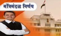 मंत्रिमंडळाच्या बैठकीतील महत्वाचे निर्णय